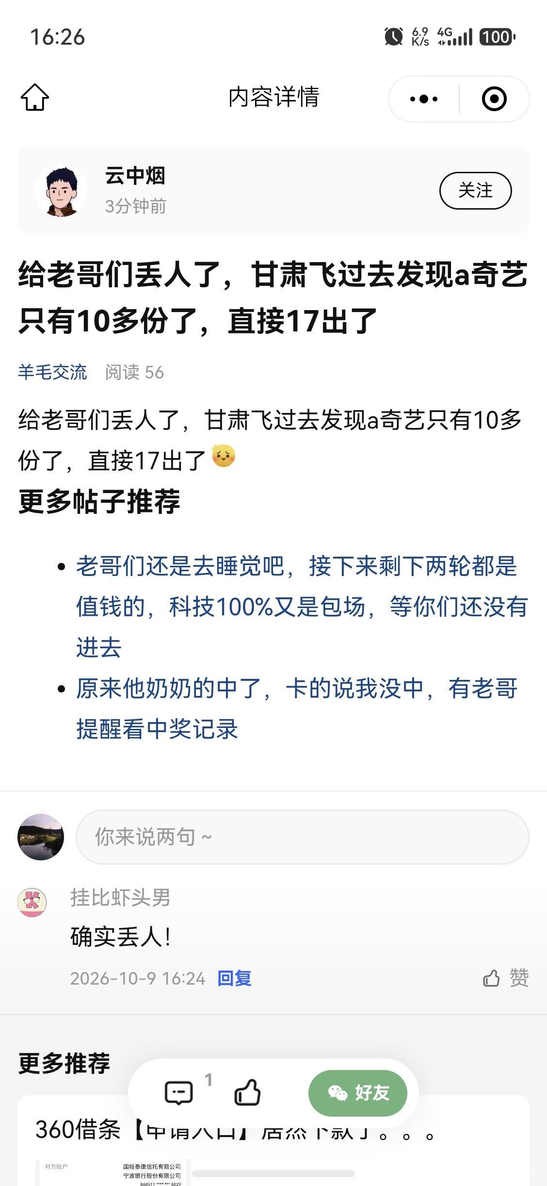 快啊，甘肃a奇艺马上等睡醒老哥起来，秒没

28 / 作者:馬上發財 / 