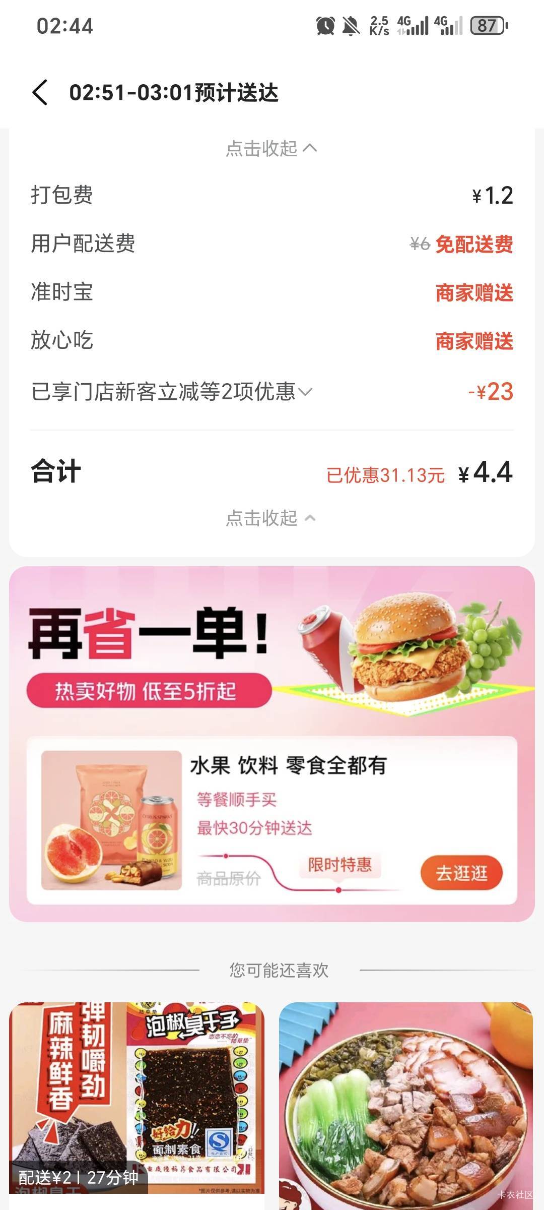 小美很久没用的号，微信小程序给了个18-18和40-22美滋滋4毛吃一顿先


42 / 作者:可8885 / 
