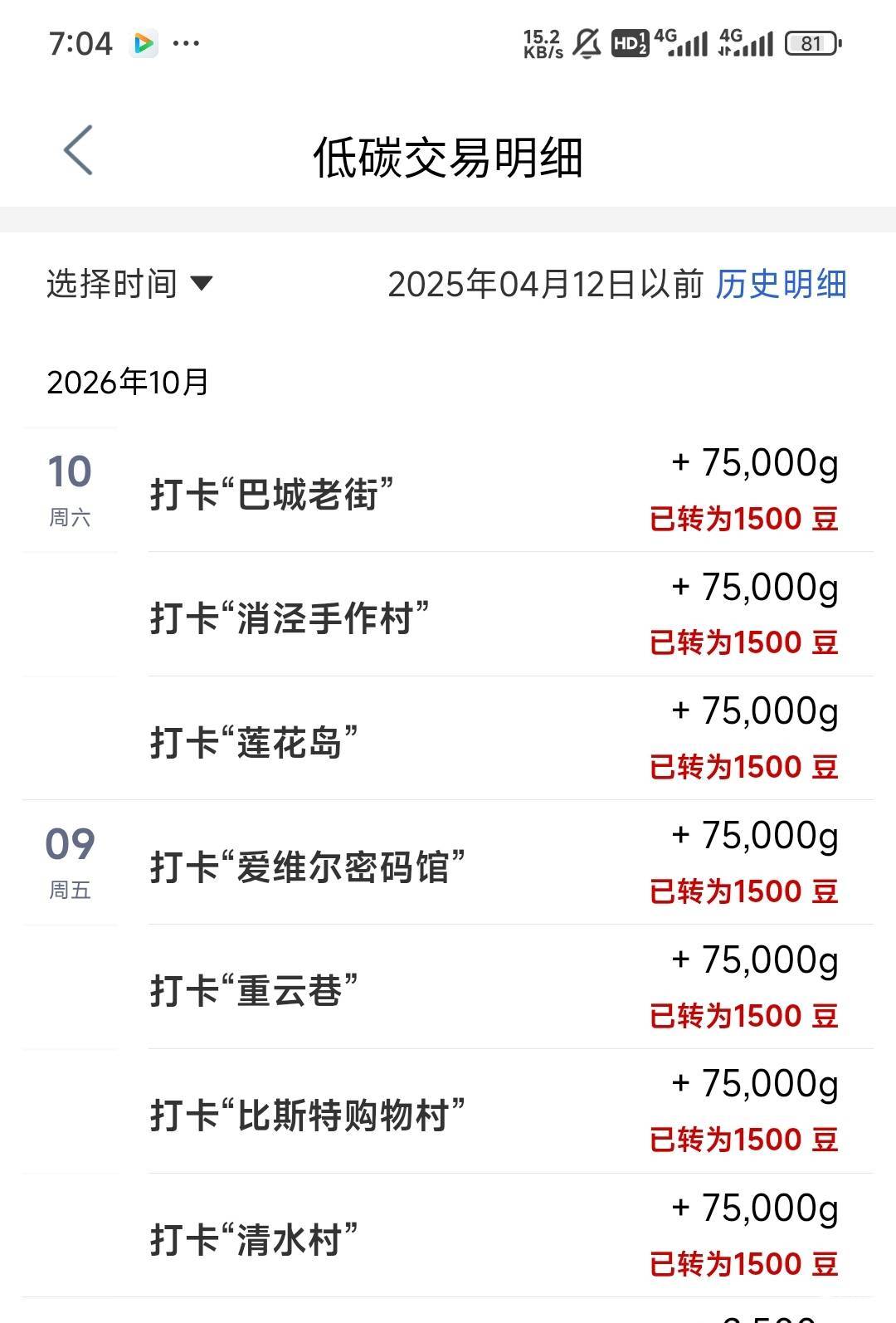 完事，苏州打卡两天才完成。昨天打了一个就失败两次，后面断断续续又失败几次，打卡419 / 作者:留学生 / 