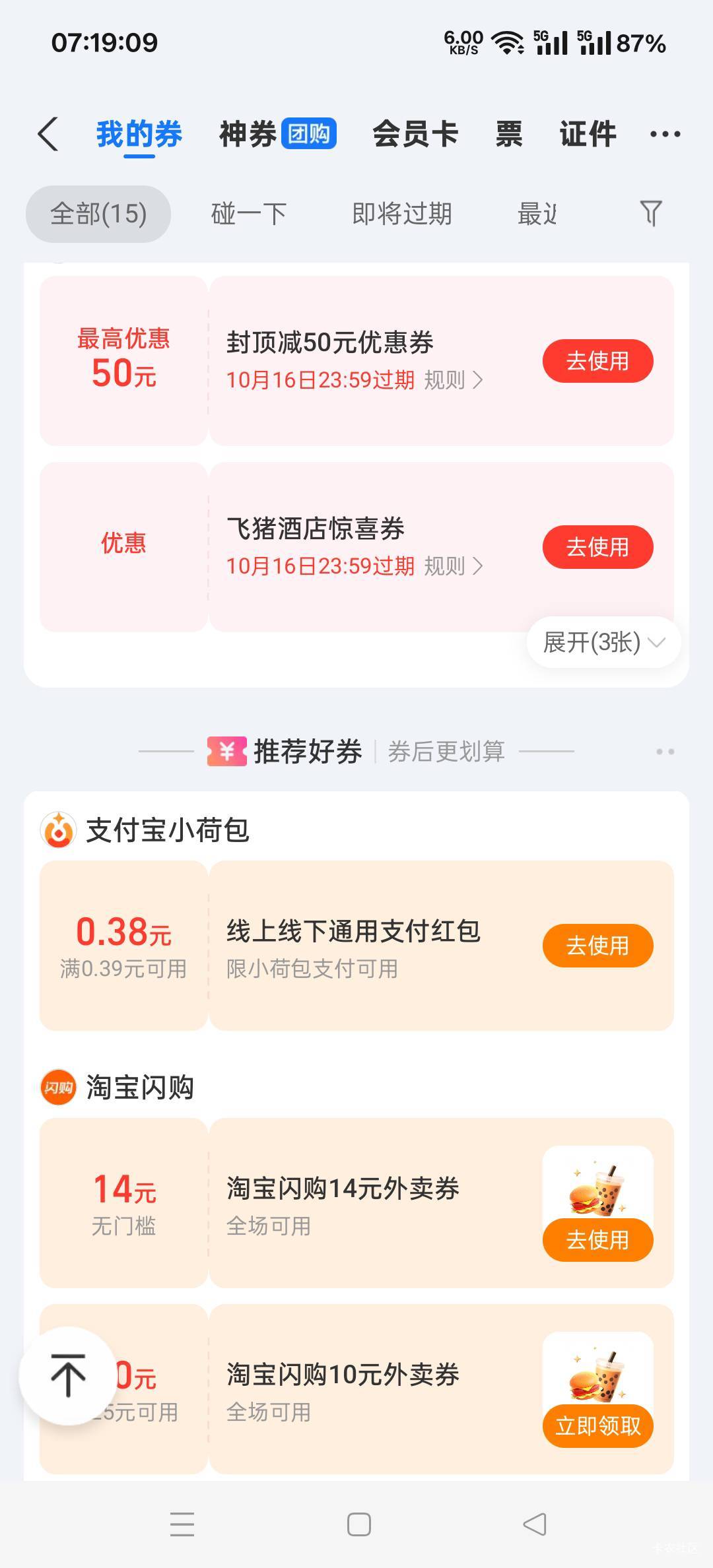 舒服了，支付宝卡包又给了个饿了么14无门槛红包，今天想饿肚子都难

68 / 作者:扛不住了老哥们 / 
