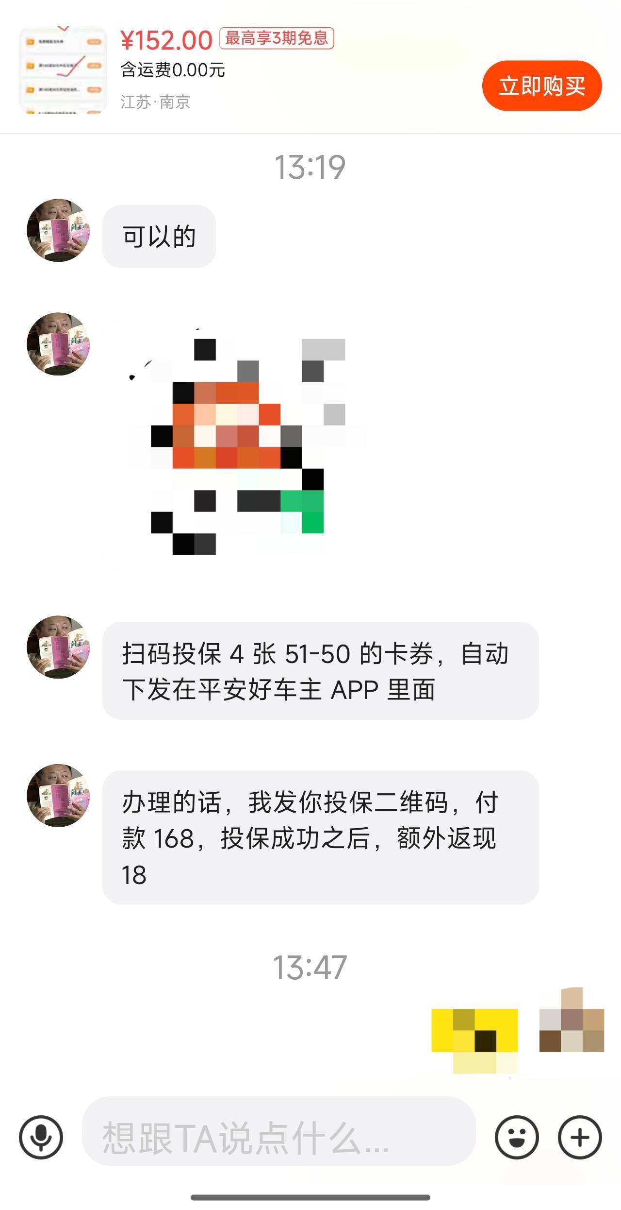 兄弟们这投保是不是有头，对方说150换200电费。有点心动

98 / 作者:步步不停歇 / 