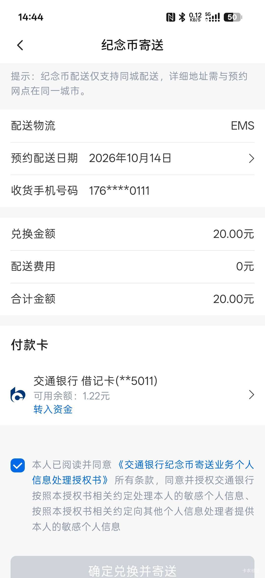 交行纪念币还能EMS配送

22 / 作者:拾念卟执念 / 