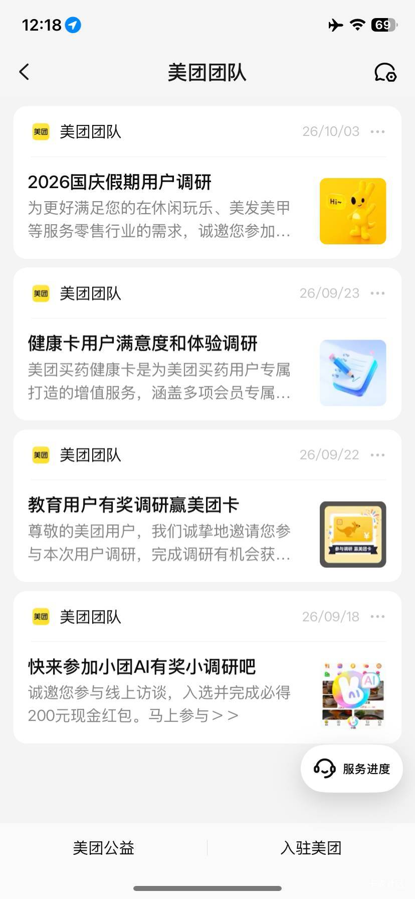 美团来电话说这个访谈是真实的诶，我整个平板共享参加不就行了



28 / 作者:平安是福me / 