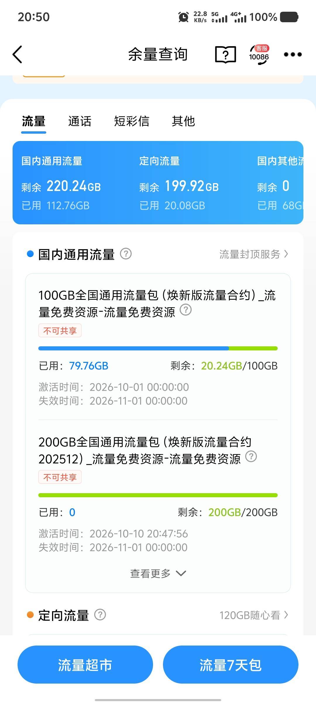 上个月开通了19.9每个月100G流量不够用，刚又开通了15元200G一个月的流量，相当于35块83 / 作者:卡农大家长 / 