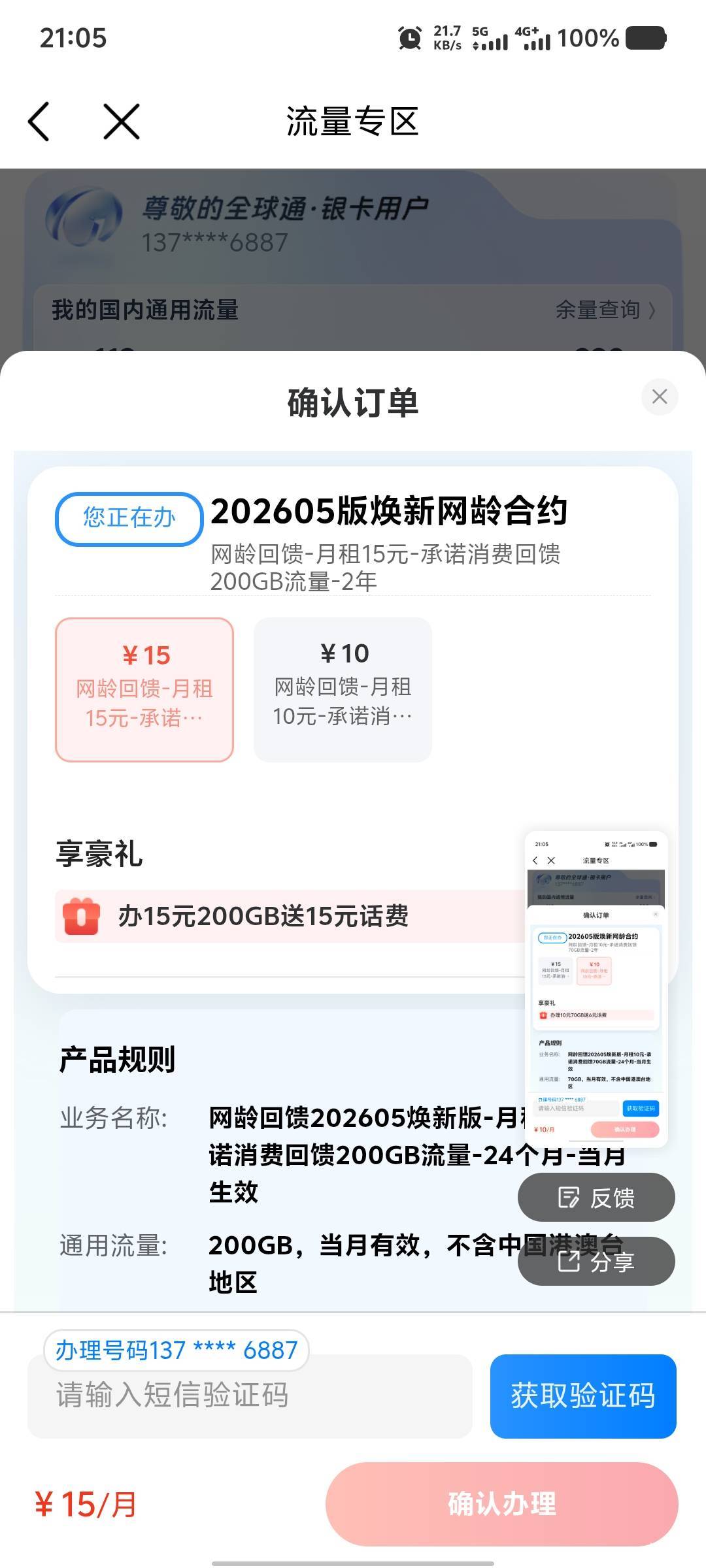 用广西移动卡，流量不够用的，可以办理19.9每个月100G通用流量24个月的，每个月还可以55 / 作者:卡农大家长 / 