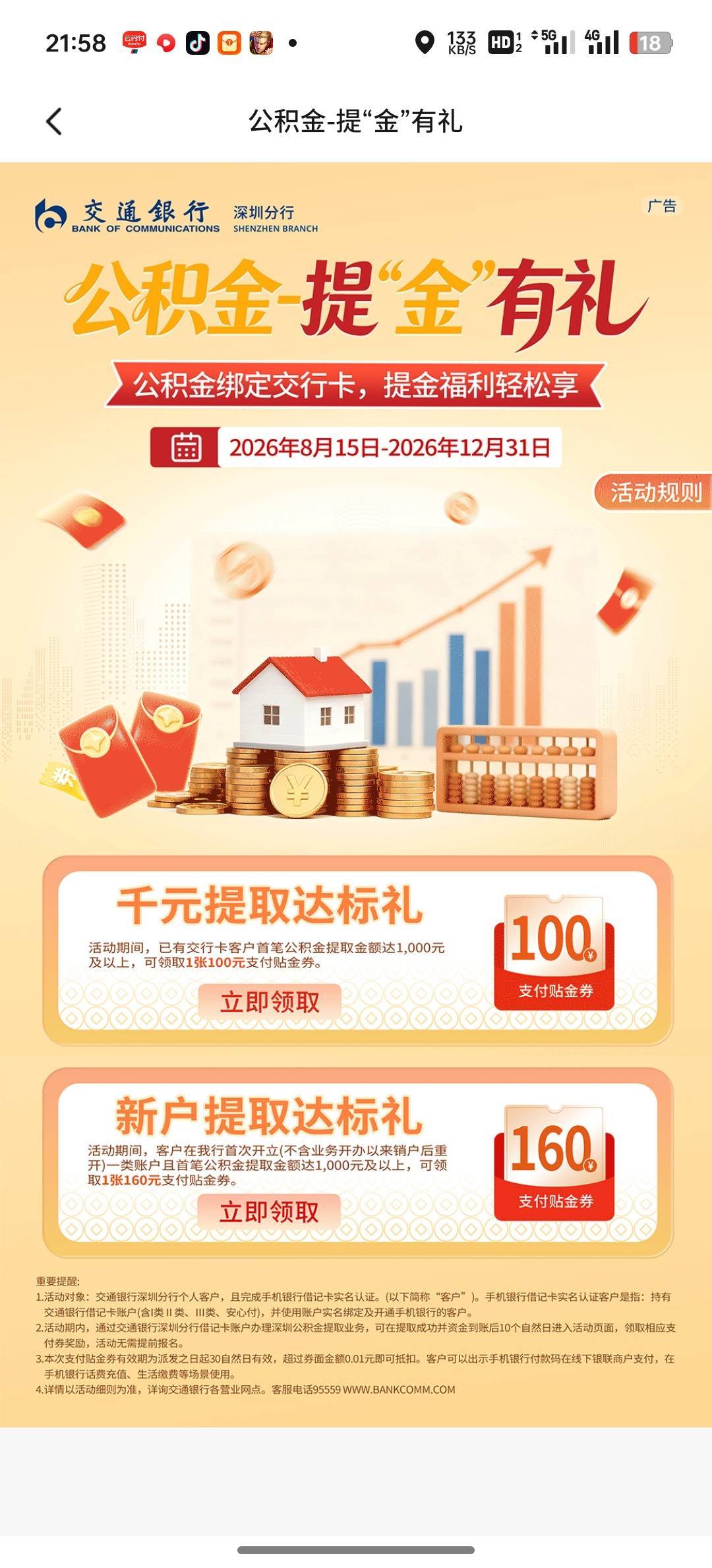 深圳交通住房公积金拿下100大毛


29 / 作者:从头开始1a / 