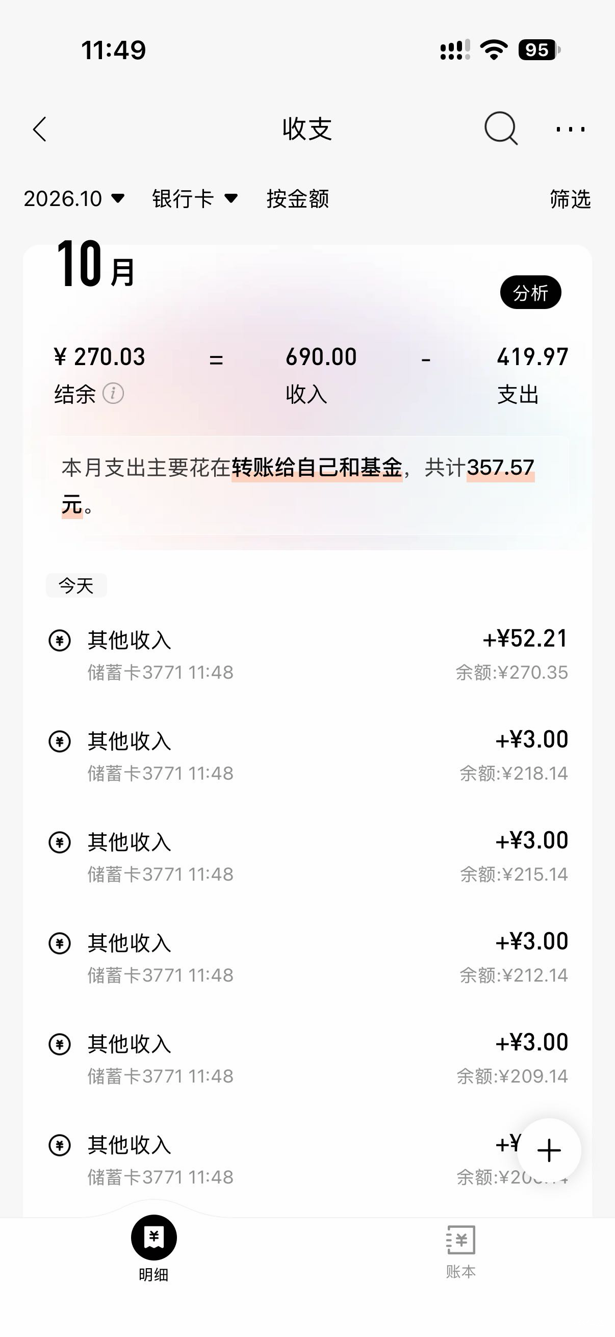 有招行卡开过短信通知的可以试一试，本来钱是装着等厦门公积金扣的，结果大早上睡醒看74 / 作者:农业银行yyds / 