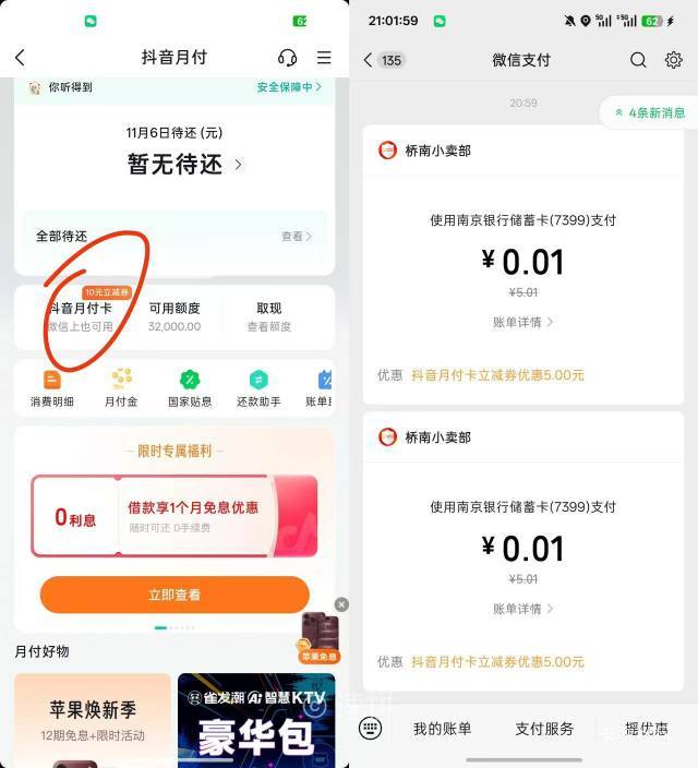 抖音月付无损十块 部分人有

99 / 作者:小小搬运工手慢无 / 