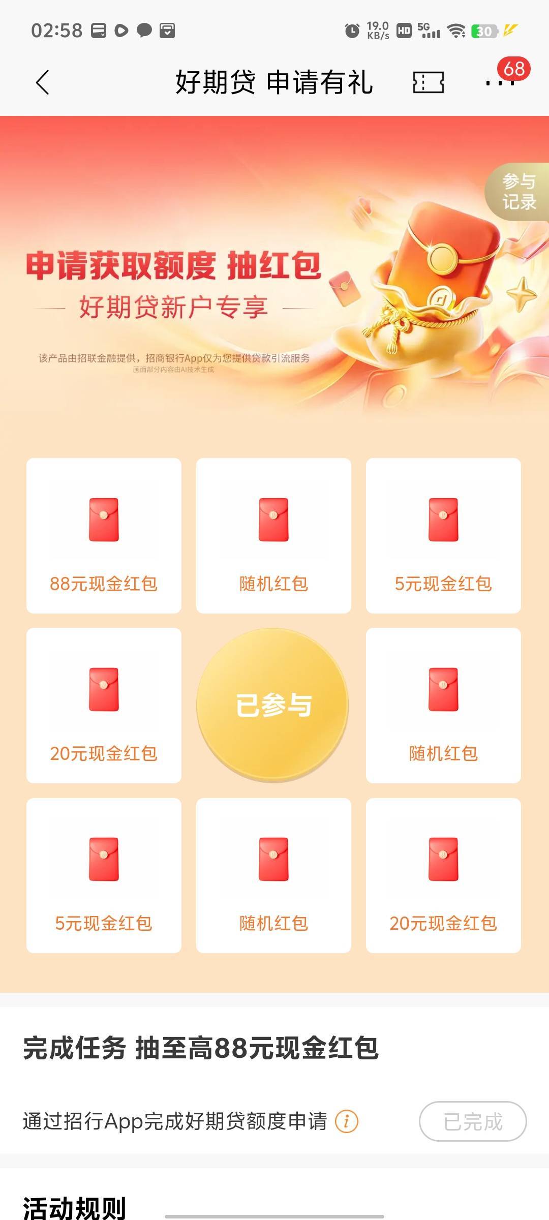 招商银行热门活动好期贷申请有礼

45 / 作者:傲气飞哥 / 
