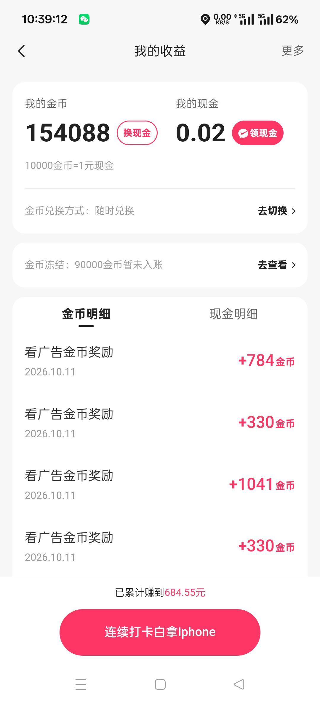 快手终于破0了，金币忽高忽低太难了

27 / 作者:扛不住了老哥们 / 