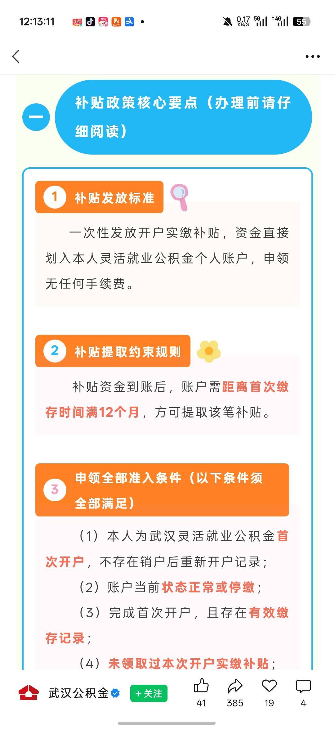 没意思，武汉公积金要12个月后才能提取

43 / 作者:Lanceshu / 