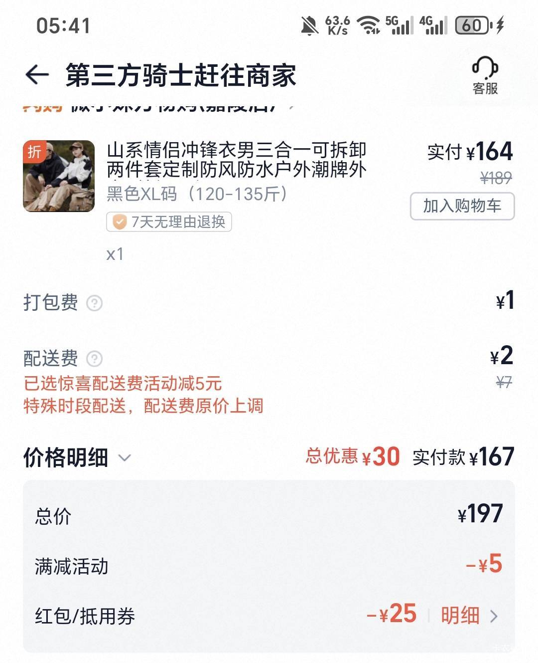 昨天还可以穿短袖，今天只有20℃了，挂壁酒店3个多月了，只有2T短袖长裤，赶紧买个外T89 / 作者:可8885 / 