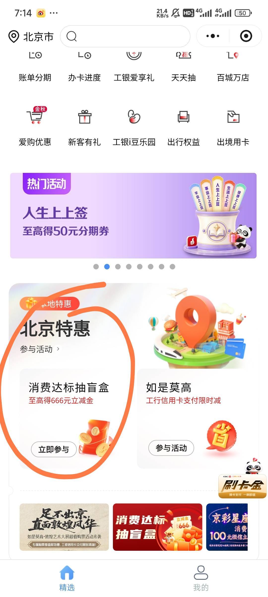 工行e生活小程序北京地区上月信用卡消费达标抽奖



36 / 作者:留学生 / 