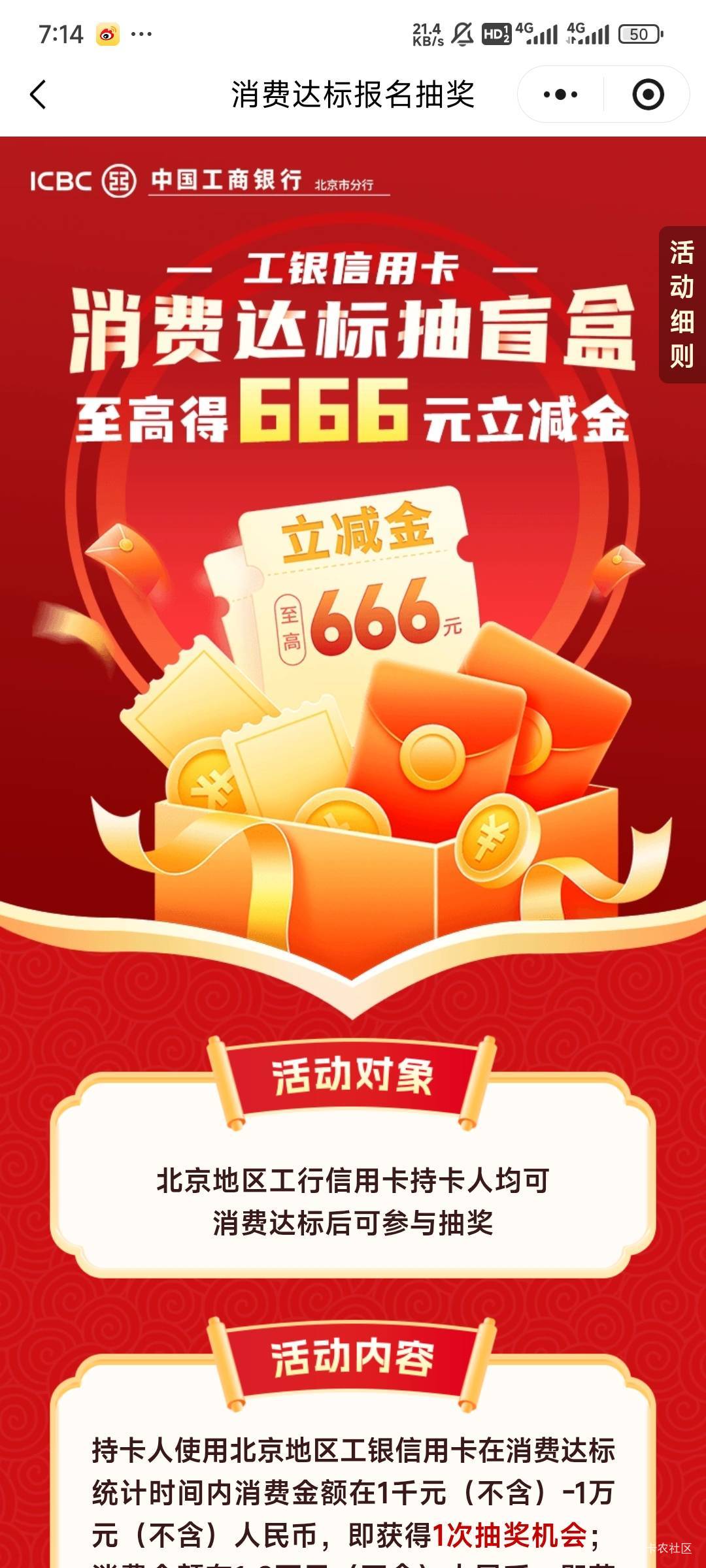 工行e生活小程序北京地区上月信用卡消费达标抽奖



55 / 作者:留学生 / 