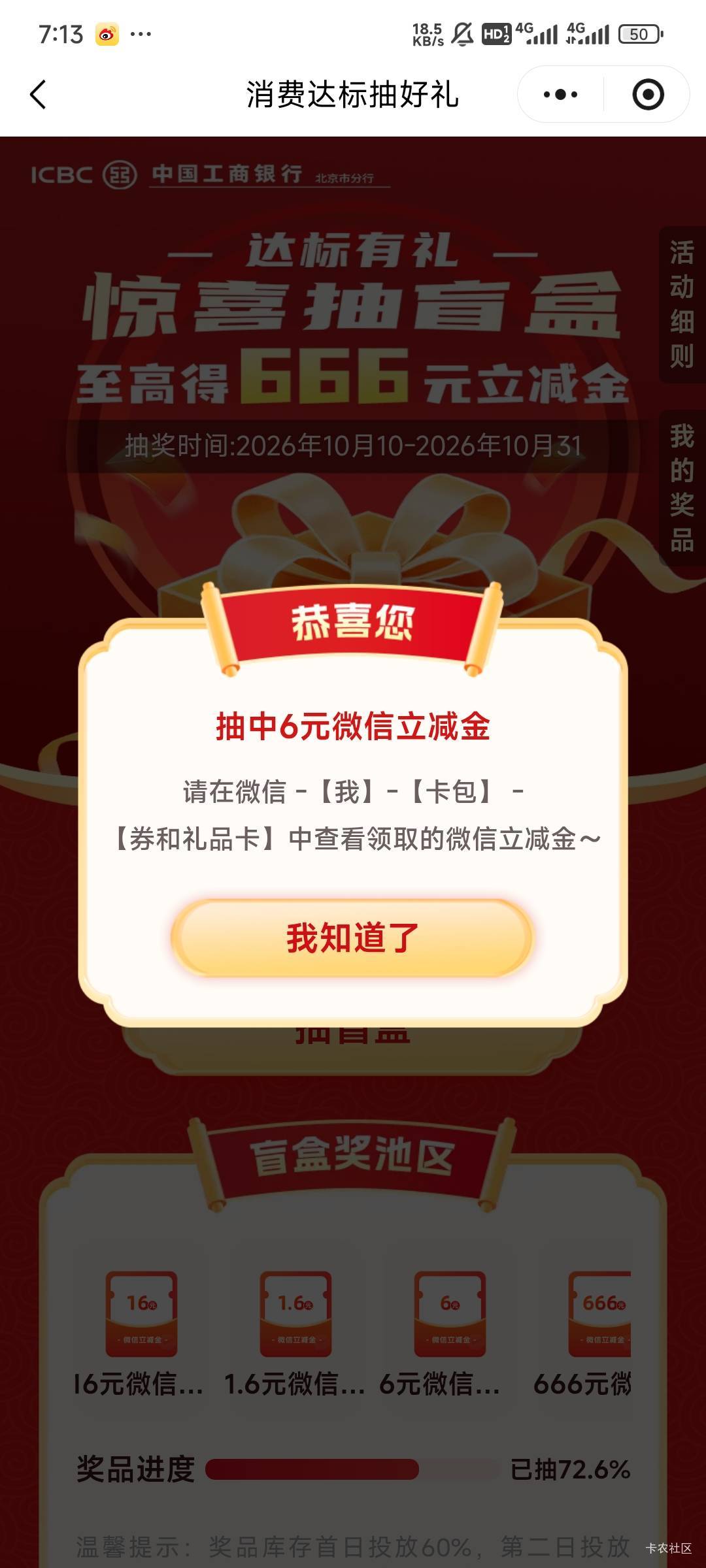 工行e生活小程序北京地区上月信用卡消费达标抽奖



35 / 作者:留学生 / 