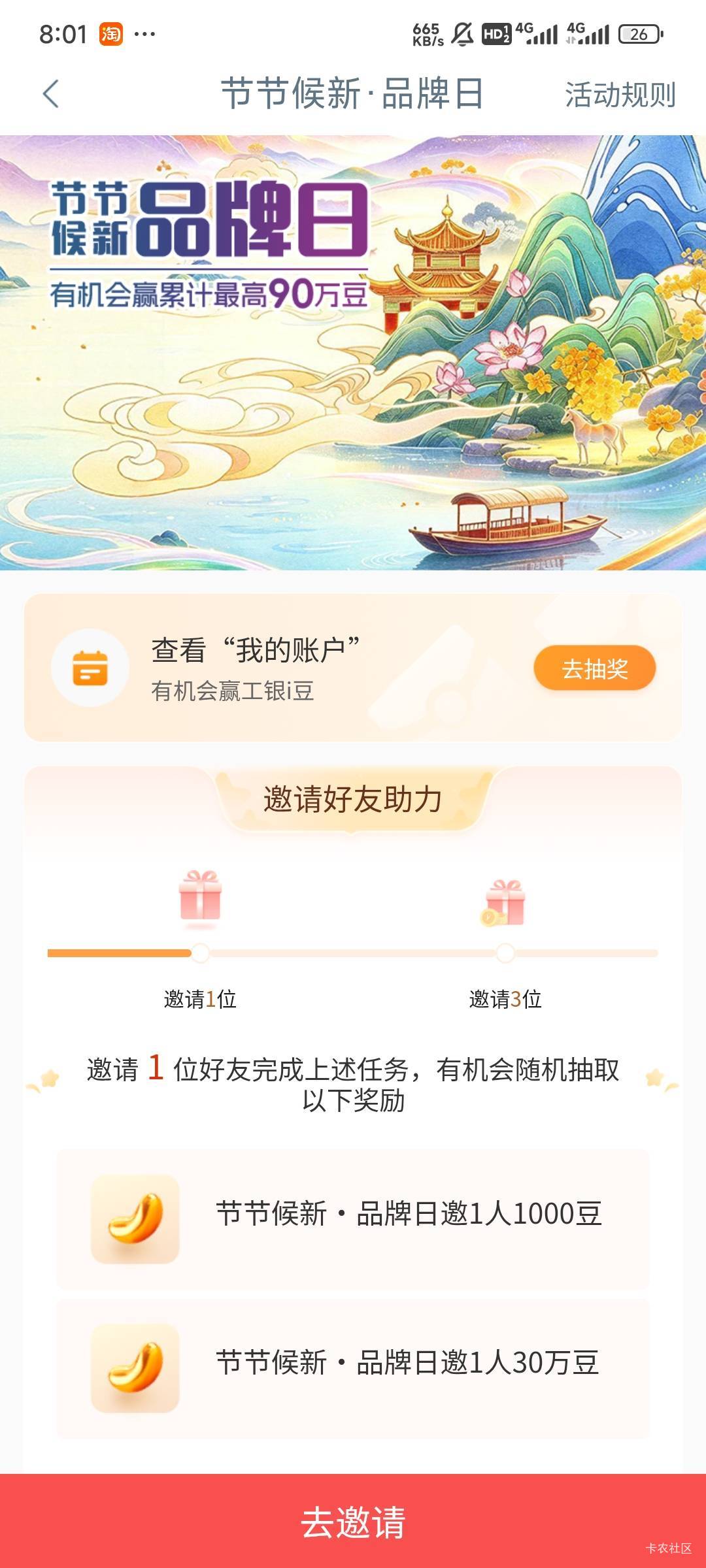 这种的没抽奖，就完成任务了，还可以吗
3 / 作者:留学生 / 