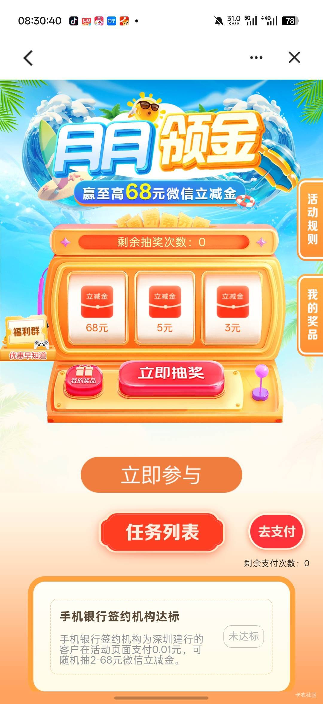 刚扫老哥码飞到深圳了，20可以领，这个抽奖的居然不行，也显示深圳分行了啊



1 / 作者:Lanceshu / 