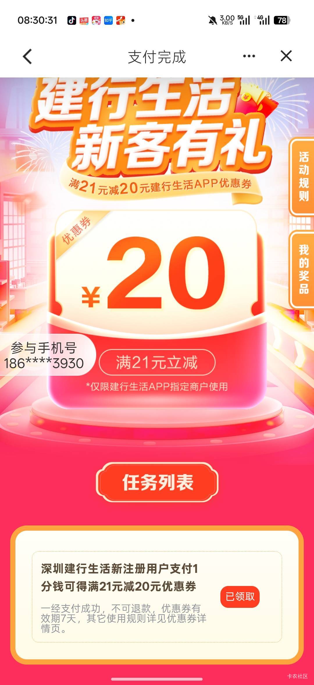 刚扫老哥码飞到深圳了，20可以领，这个抽奖的居然不行，也显示深圳分行了啊



2 / 作者:Lanceshu / 