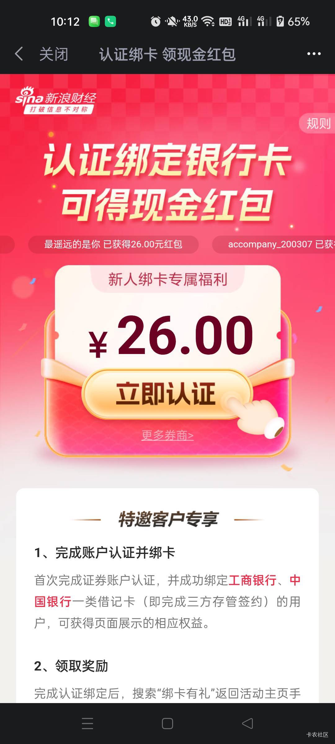 真行，又被白P了一次，上次广发开成功了，界面显示继续认证，这次换号开的国信，开户60 / 作者:生蚝熟了 / 