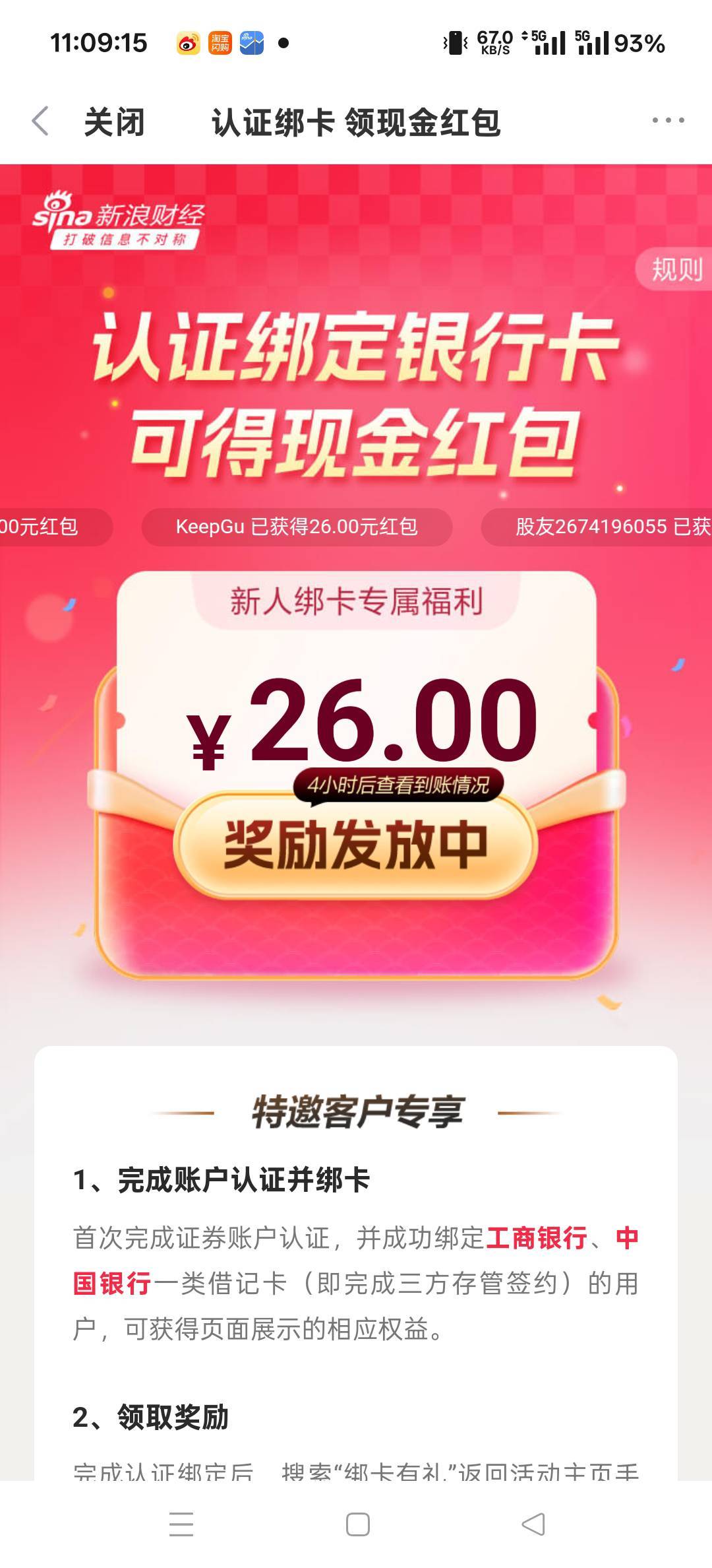 微博拿下了，老哥们多久到账啊这个

79 / 作者:扛不住了老哥们 / 
