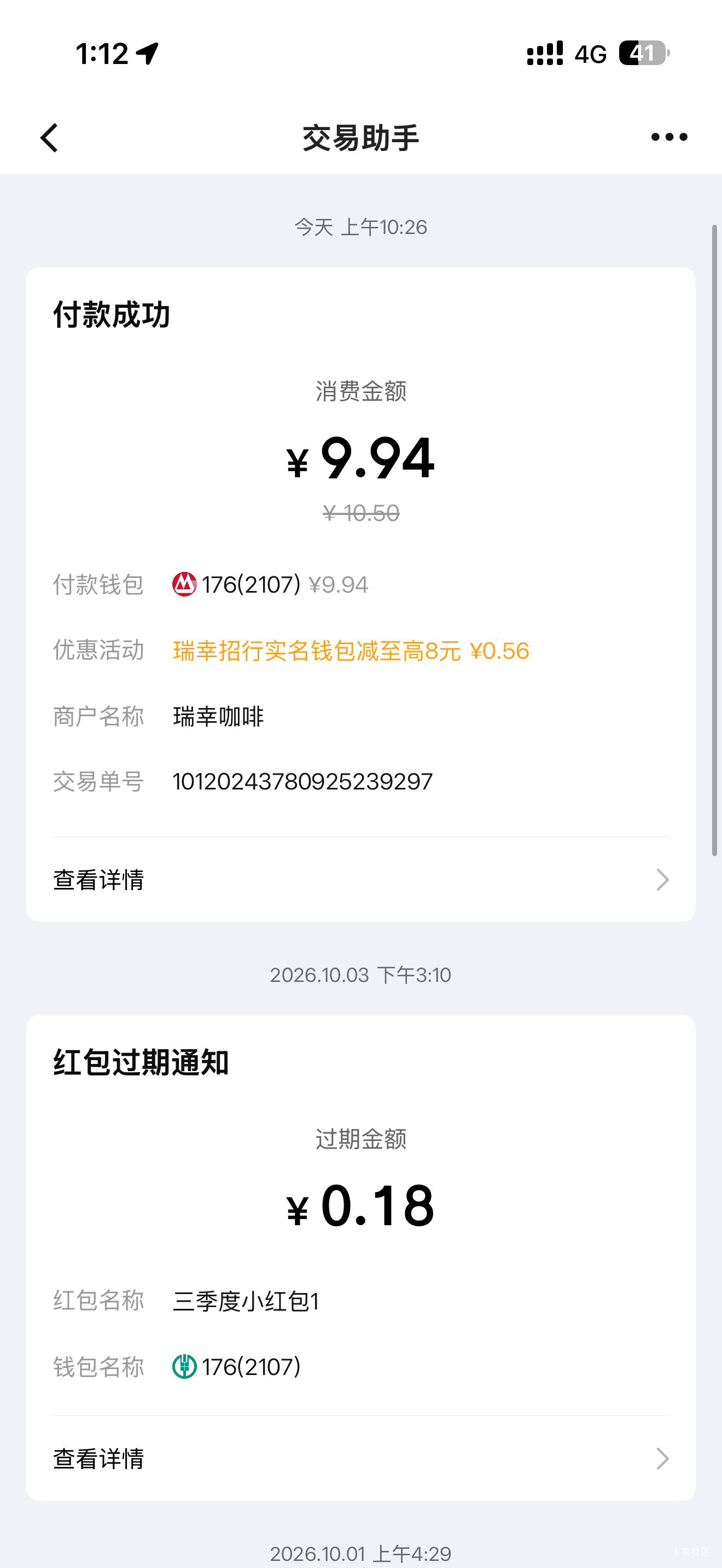 点瑞幸招商数币优惠挺多的啊

44 / 作者:橙小六 / 