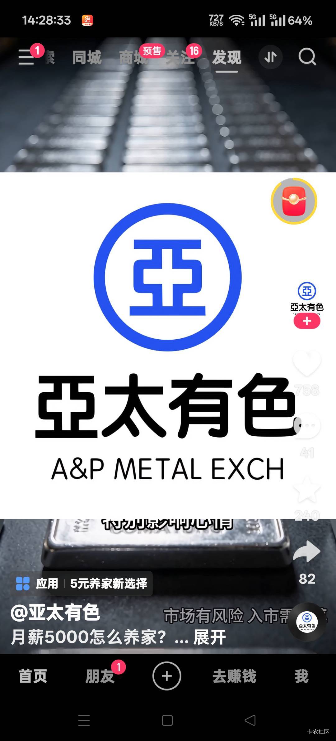 老哥们说的是这个吗，快手刷广告出来的

22 / 作者:扛不住了老哥们 / 