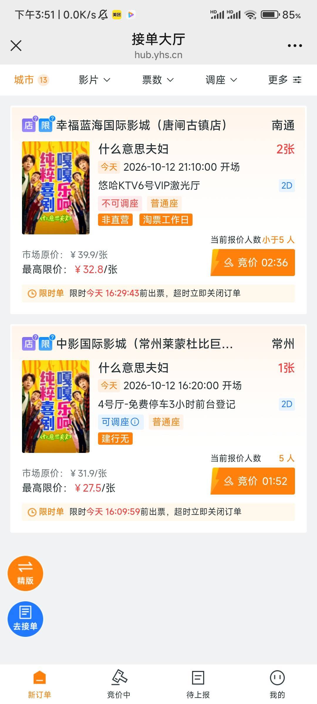 老哥们 这种显示2票的是自己有两张，才能接单吗？一张能接吗 还有那个优联出票快吗

75 / 作者:老哥们好饿啊 / 
