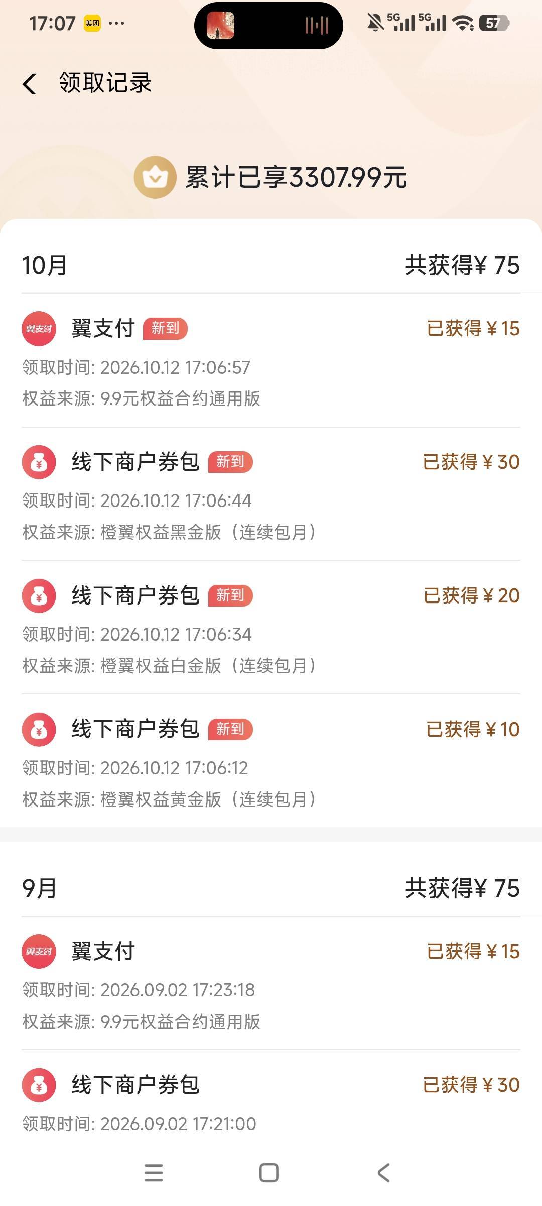 没事就把翼支付权益领了，每个月的稳定低保，上次还漏了一个号没领，客服又不补，血亏52 / 作者:曾经遗忘的角落 / 
