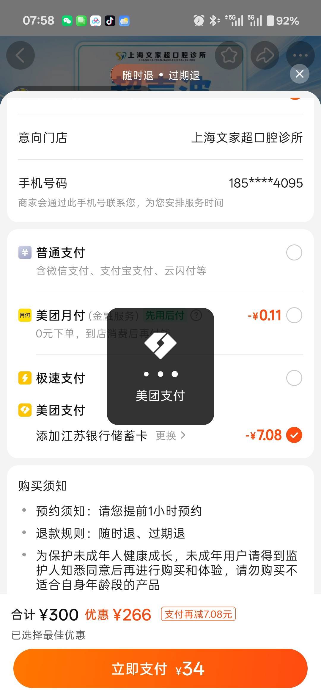 美团江苏银行-7


43 / 作者:小小搬运工手慢无 / 