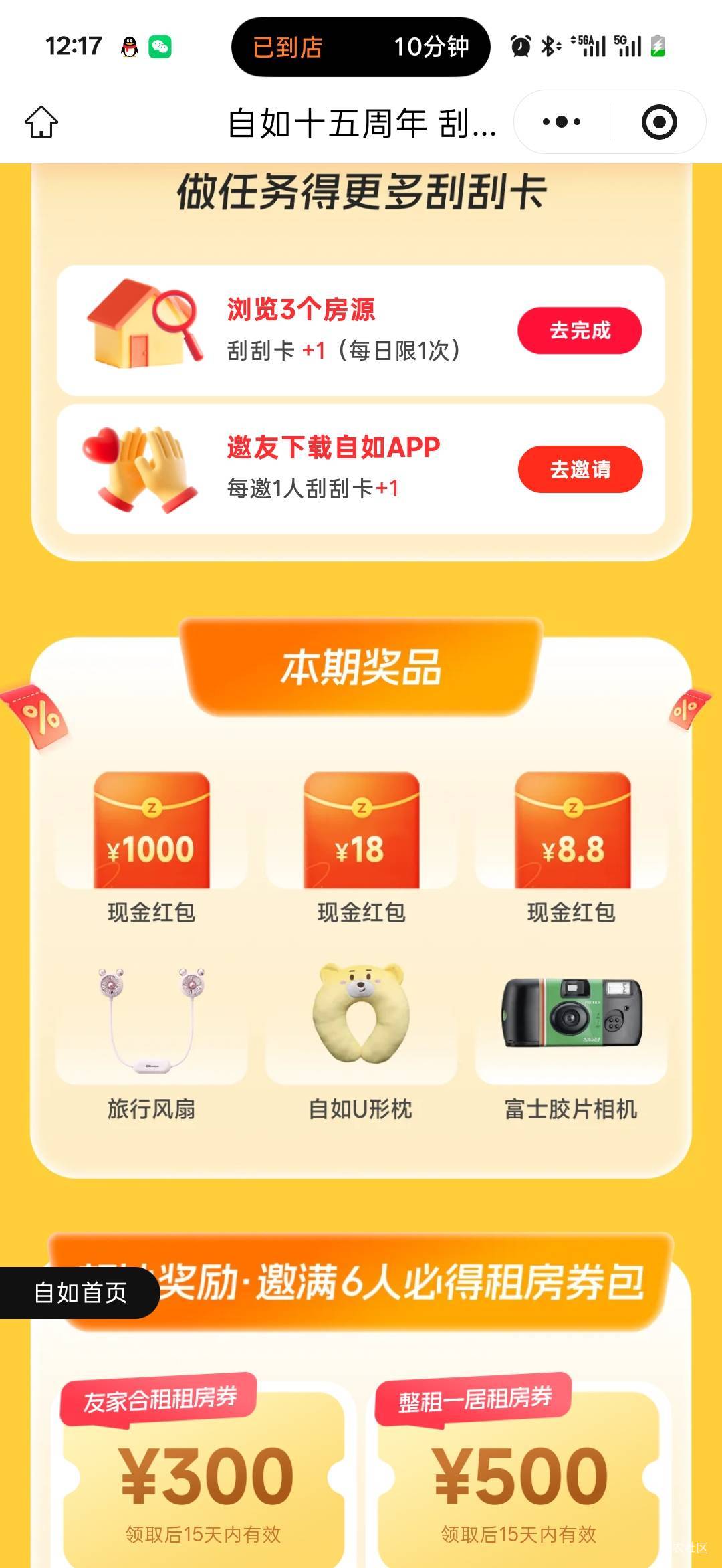 自如新活动 人人8.8


11 / 作者:小小搬运工手慢无 / 