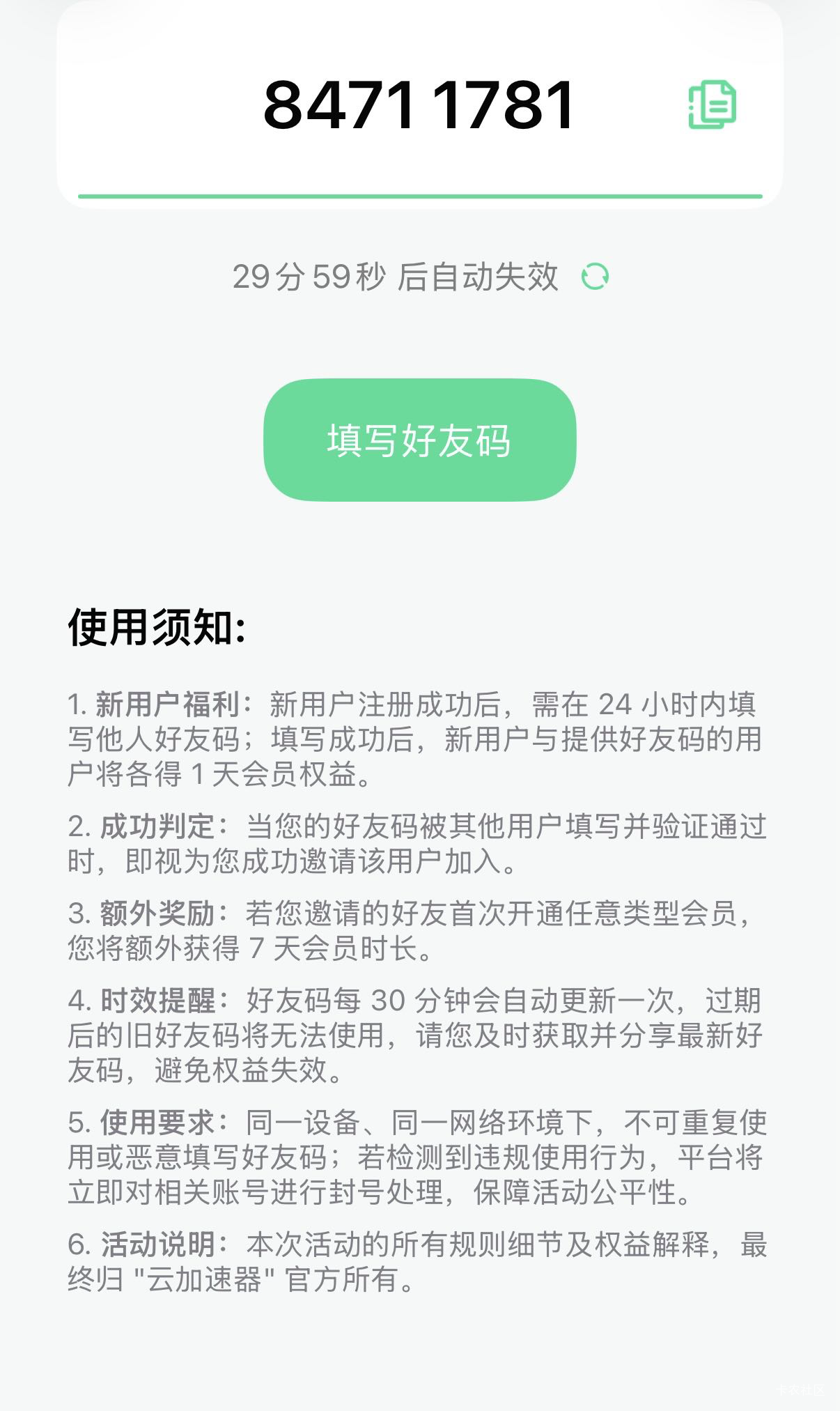 老哥们有没有果子云加速器的好友码分享一个

87 / 作者:啊你77 / 