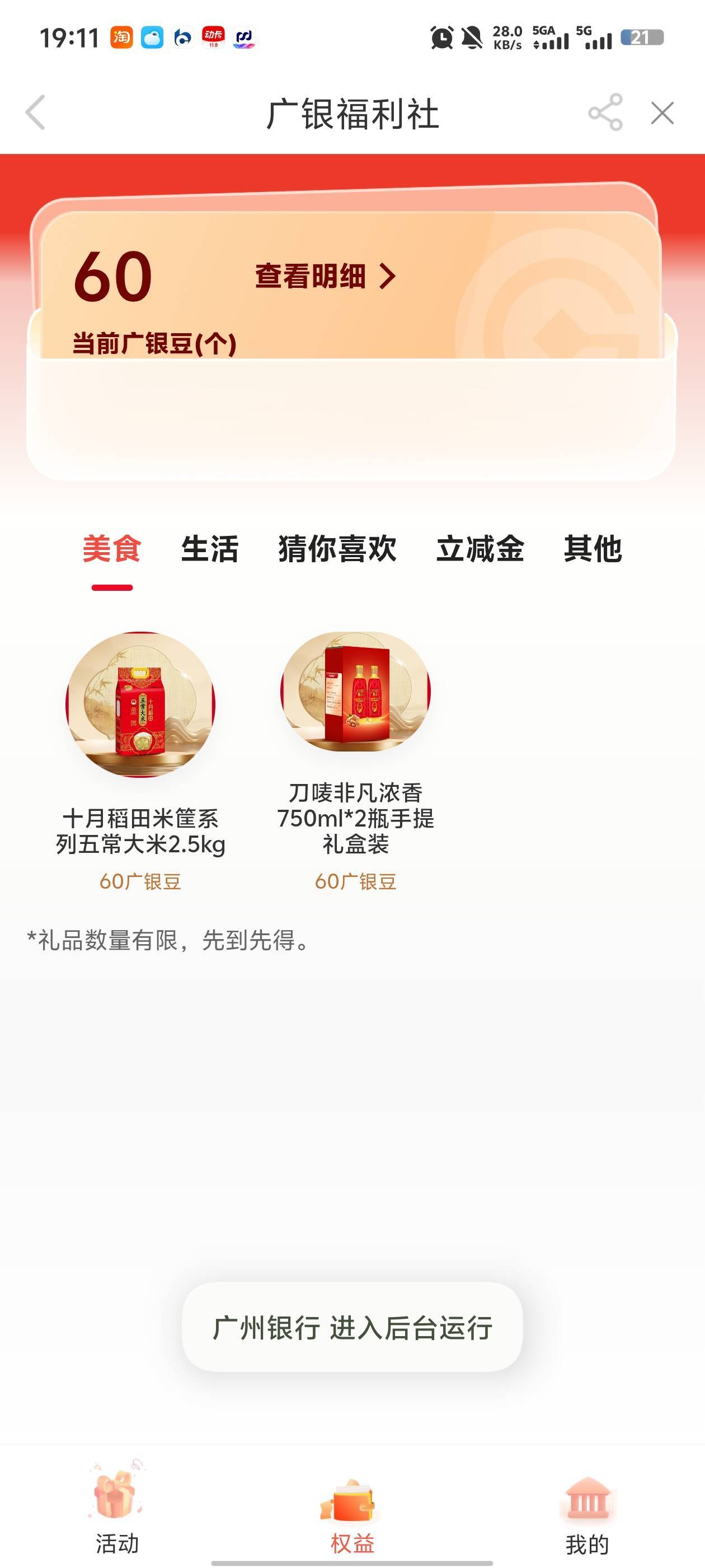  广州银行银证签约几个月前做的，现在才发50豆

6 / 作者:雪野寒天 / 