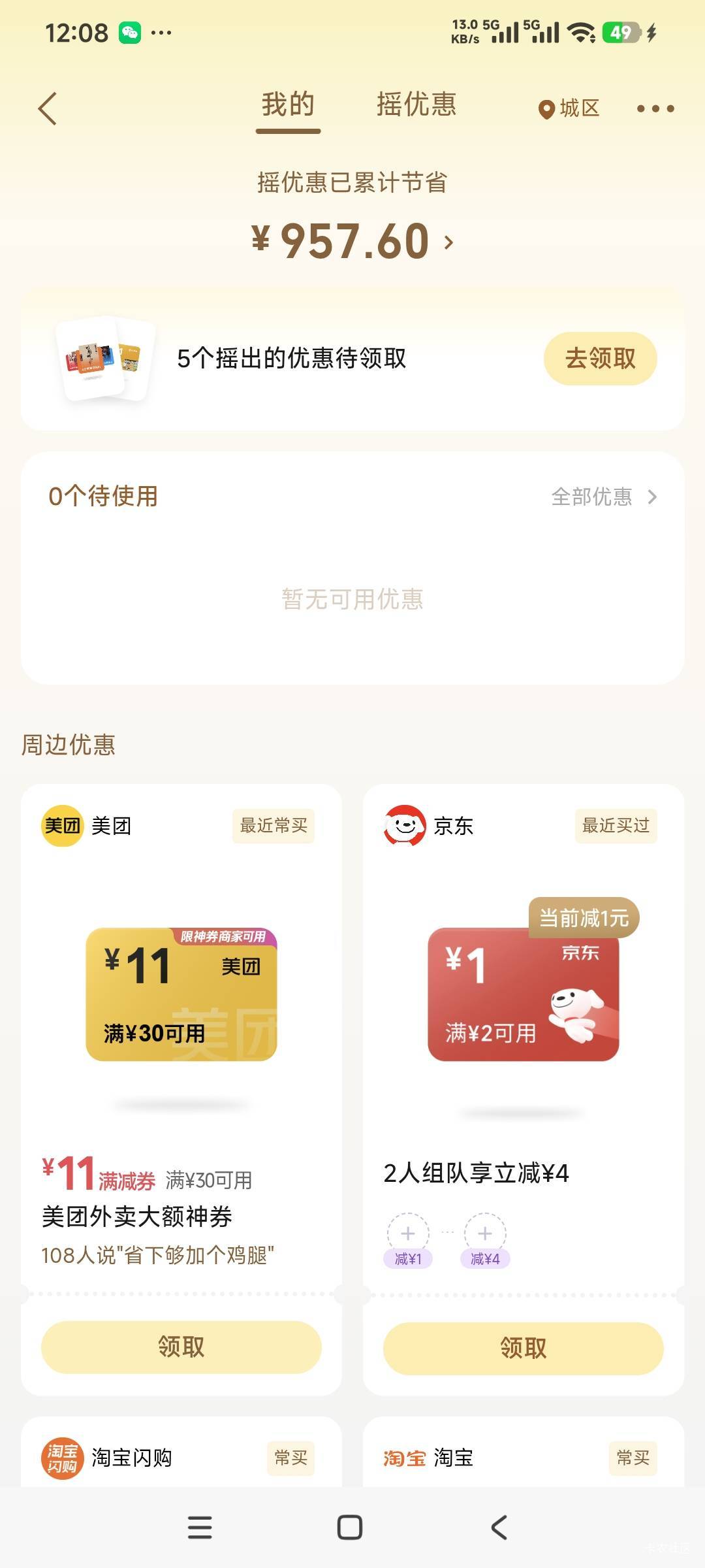 是不是被拉黑了？一个都不给，不就薅了九百多嘛，至于吗




62 / 作者:曾经遗忘的角落 / 