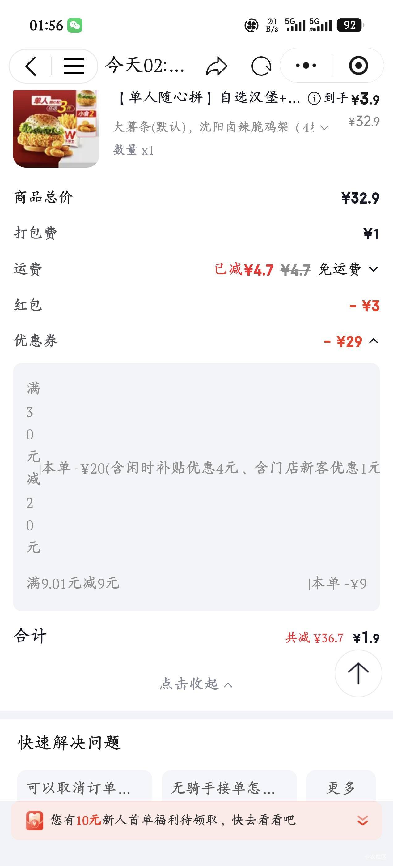 微信摇出来的这个京东9-9还是很好用的，2块钱吃一顿

71 / 作者:爱坤爱生活 / 