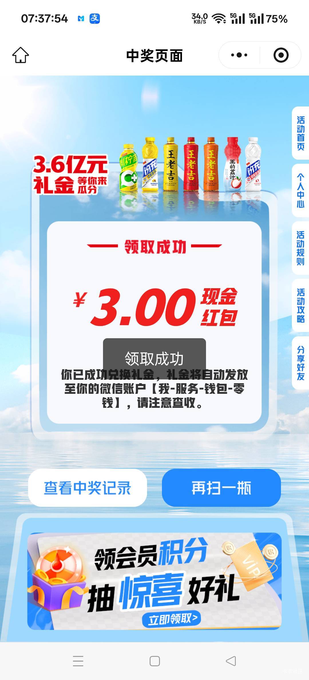 跟风王老吉老号买了25个码成本1块，中11块利润10块，舒服破0，老哥们没事可以跟风扶贫64 / 作者:扛不住了老哥们 / 