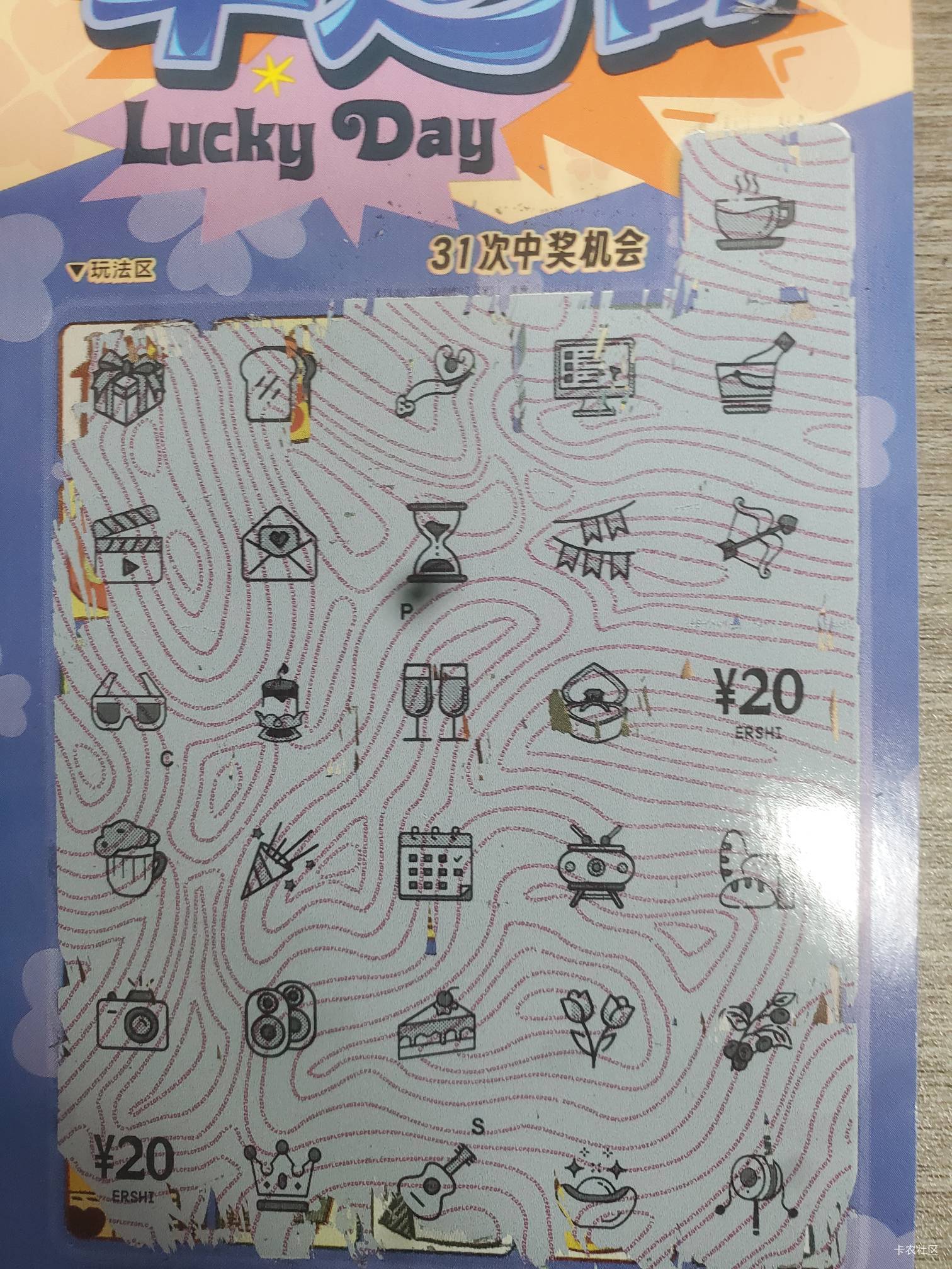 中奖率也太低了吧，换了一张。花钱刮了五张。没中一个。

30 / 作者:玛卡巴卡哟 / 
