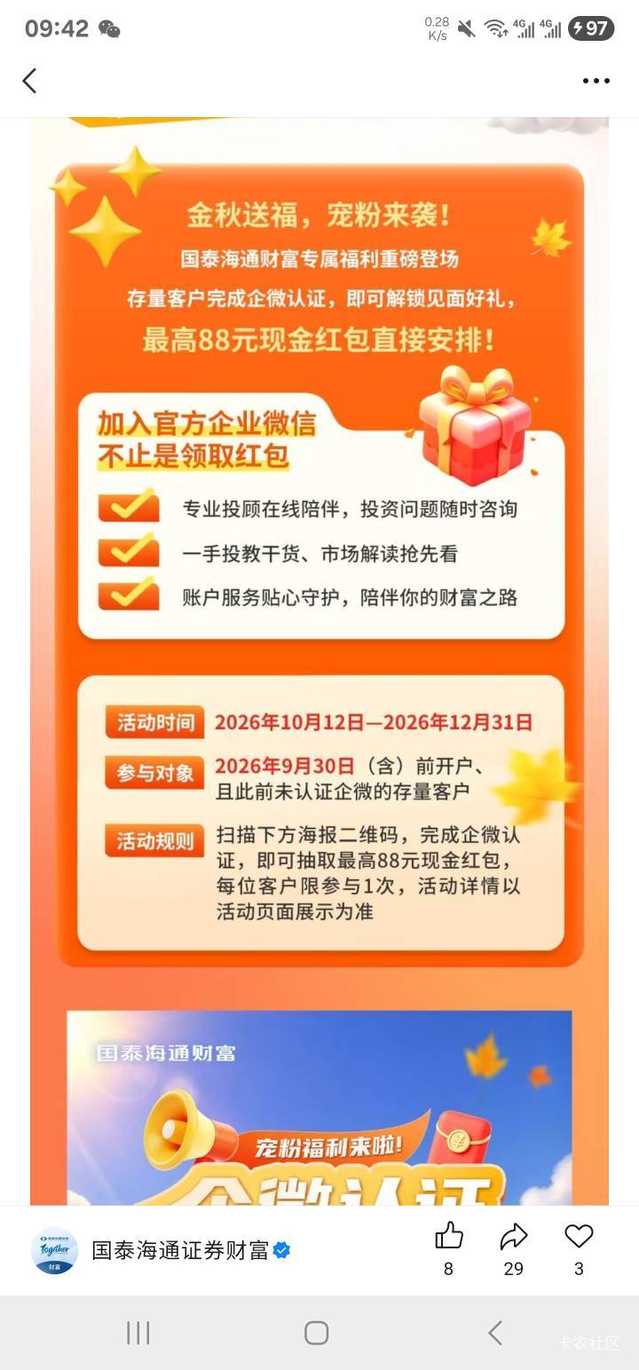 国泰海通证券企微认证抽现金红包活动59 / 作者:请给时间一点 / 
