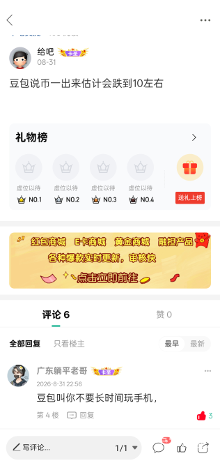 那个时候说10，被一堆人嘲讽，都幻想着几十

26 / 作者:给吧 / 