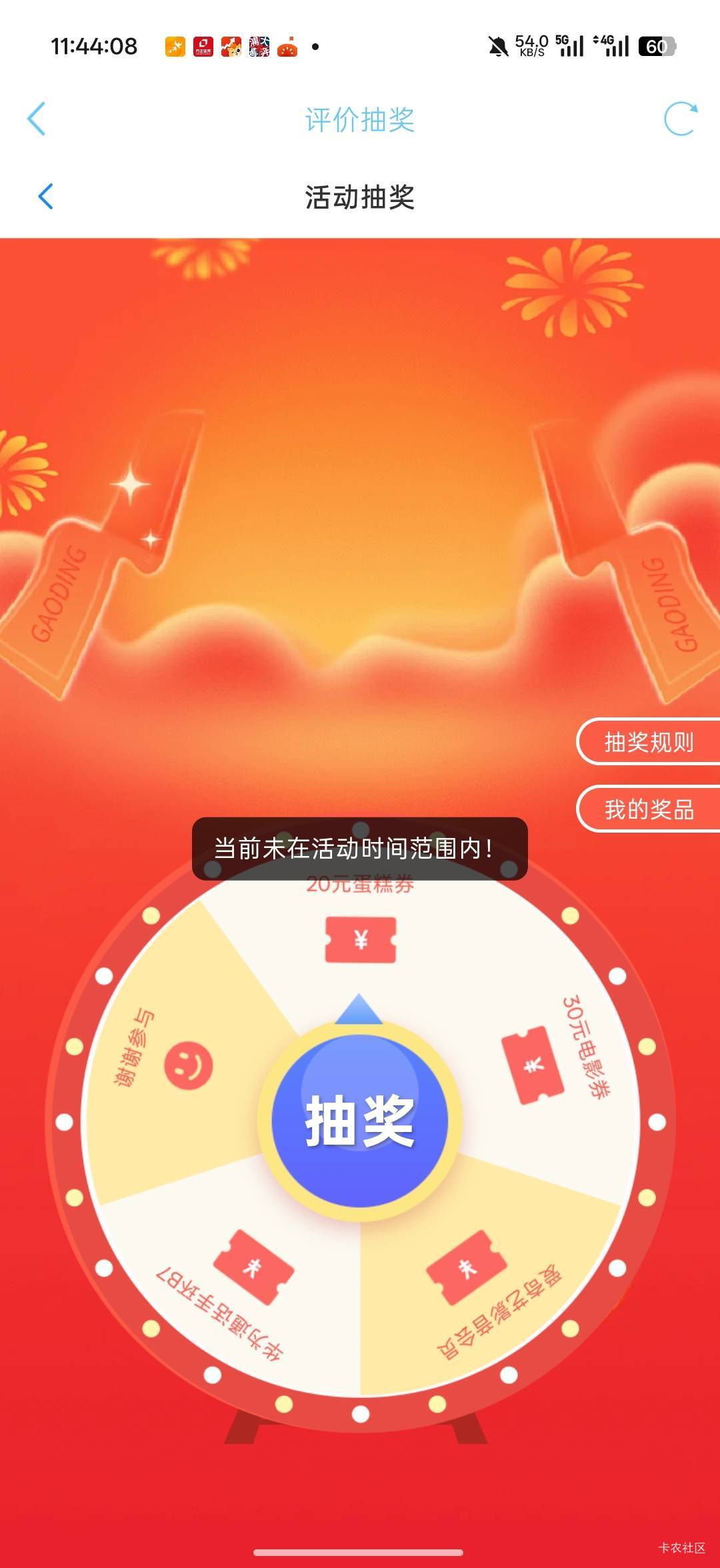 无锡工会评议抽奖昨天没抽的，12点看看吧。刚点了一下，提示这个，估计会补货吧

27 / 作者:Lanceshu / 