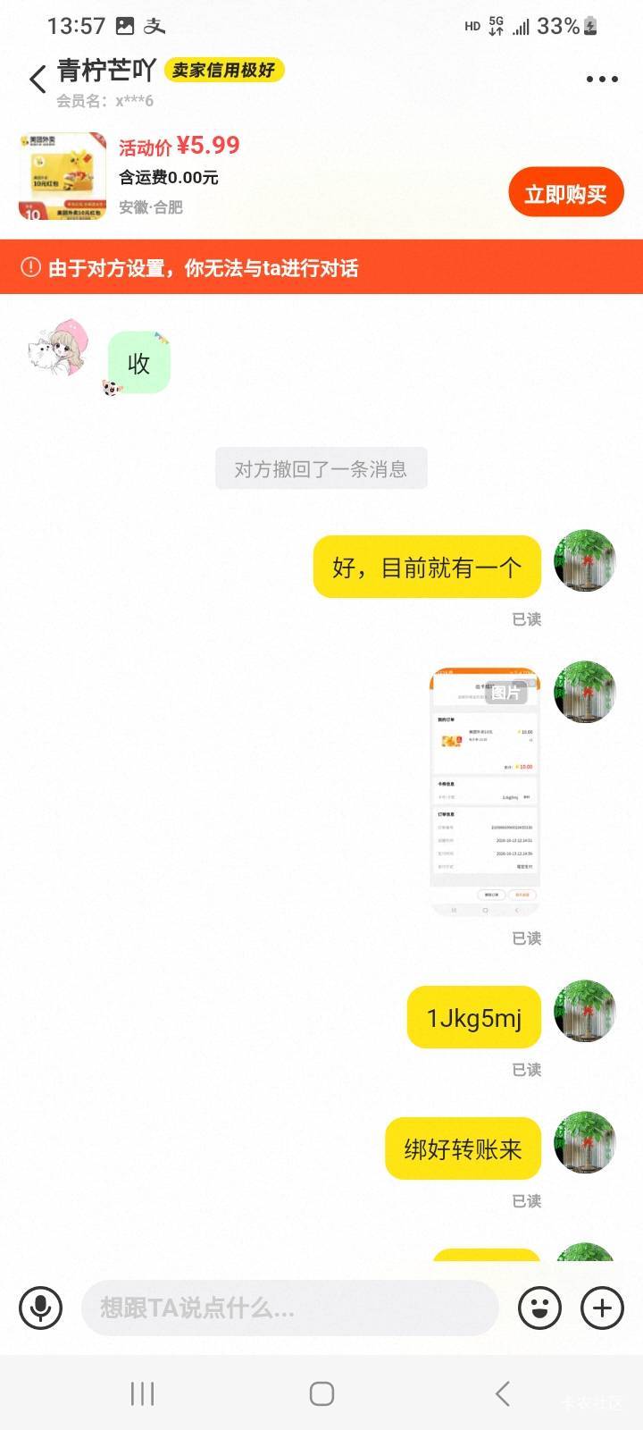 多谢老哥指点客服举报，卖美团10，我鱼被限制，没法上架，直接给他被骗拉黑了，举报客39 / 作者:江湖行 / 