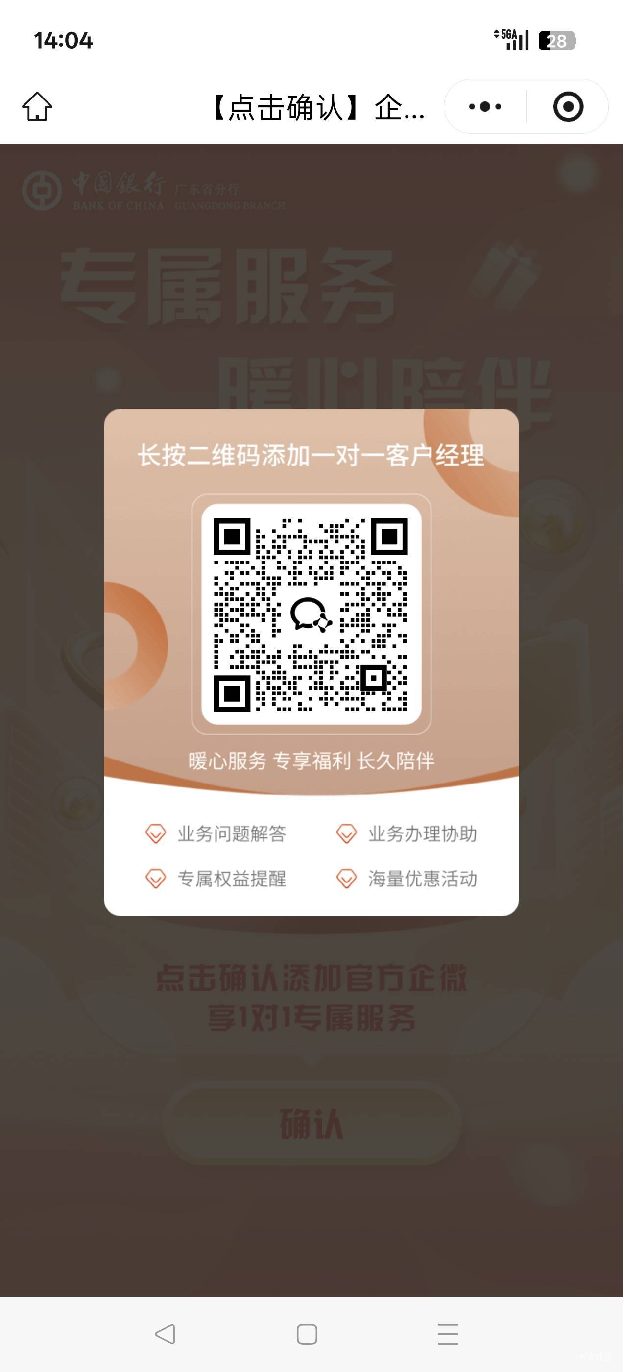老哥们，推一个广东中行企业微信的。我以前的被我删除
59 / 作者:峰楷 / 