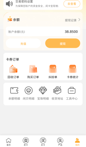 老哥们，闲的没事打开闲卡宝看一眼e卡价格。发现还有38块钱。意外之财

75 / 作者:Desire. / 