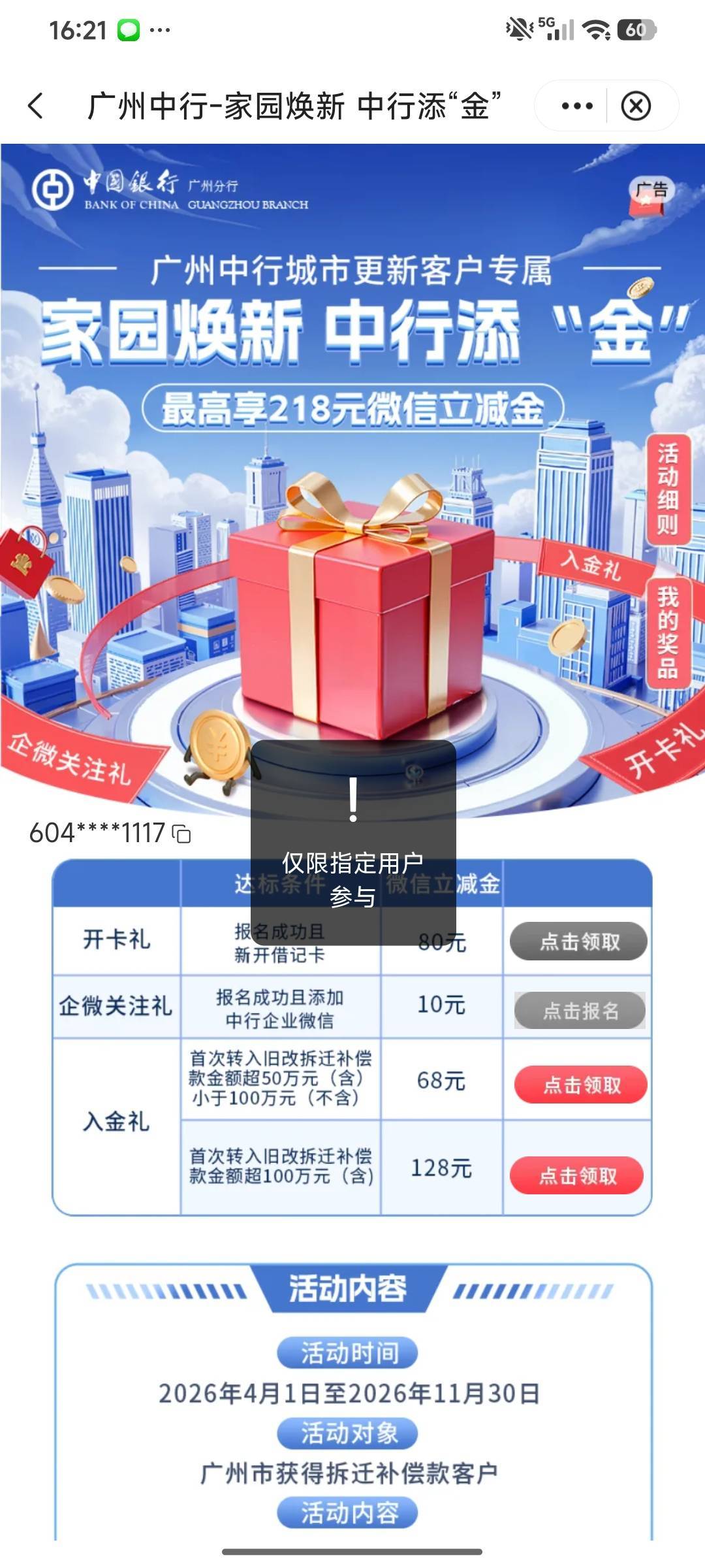 广州中行这是怎么回事？上个月开的卡，是不是要换手机号才能领取？有没有老哥遇到过这40 / 作者:夜夜魄胡志明哦 / 