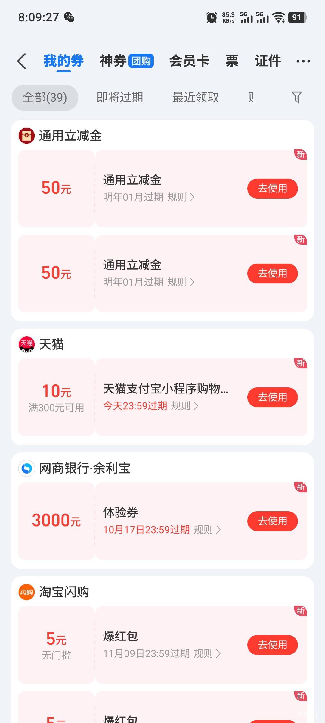 又兑了4张50立减金

66 / 作者:卡农第一长 / 