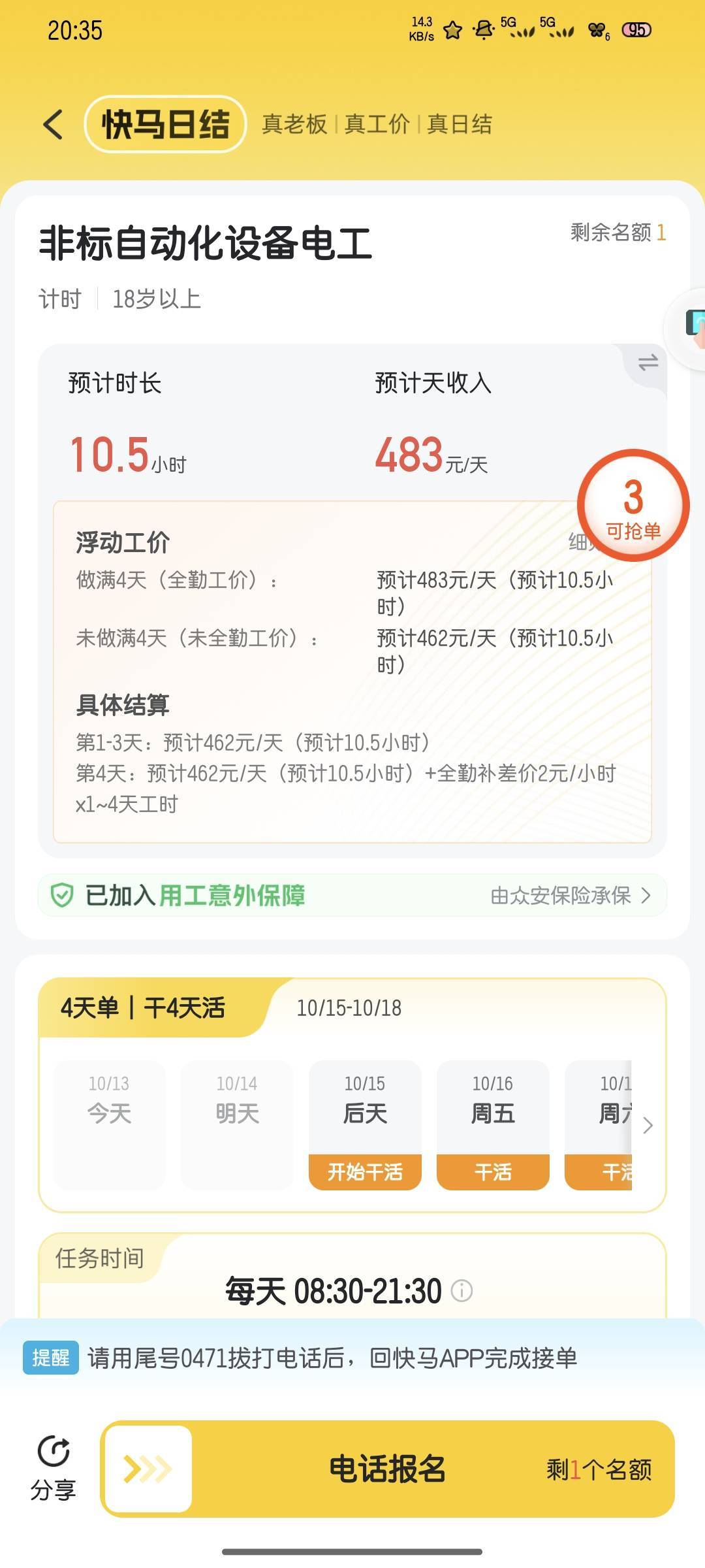 快马是油漆工，焊工，电工工资算是最高的几个

16 / 作者:雪糕雨 / 