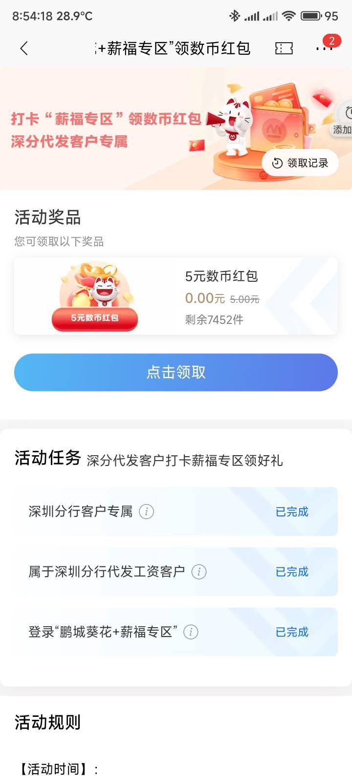 招商银行深圳打卡鹏城葵花薪福专区活动16 / 作者:你没那么爱我 / 