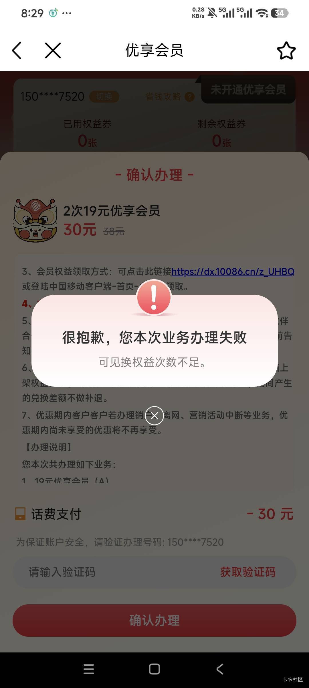 广东移动还是好，开了个小福卷，45换了60电费券卖了56，然后额外送云闪付会员，然后每45 / 作者:曾经遗忘的角落 / 