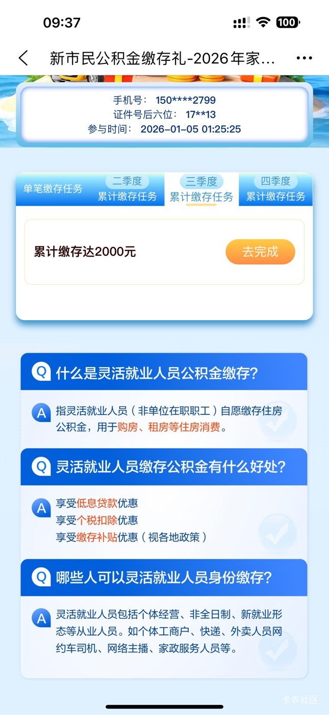 这个公积金三季度没做，还能做不？

7 / 作者:、主帅阿菜 / 