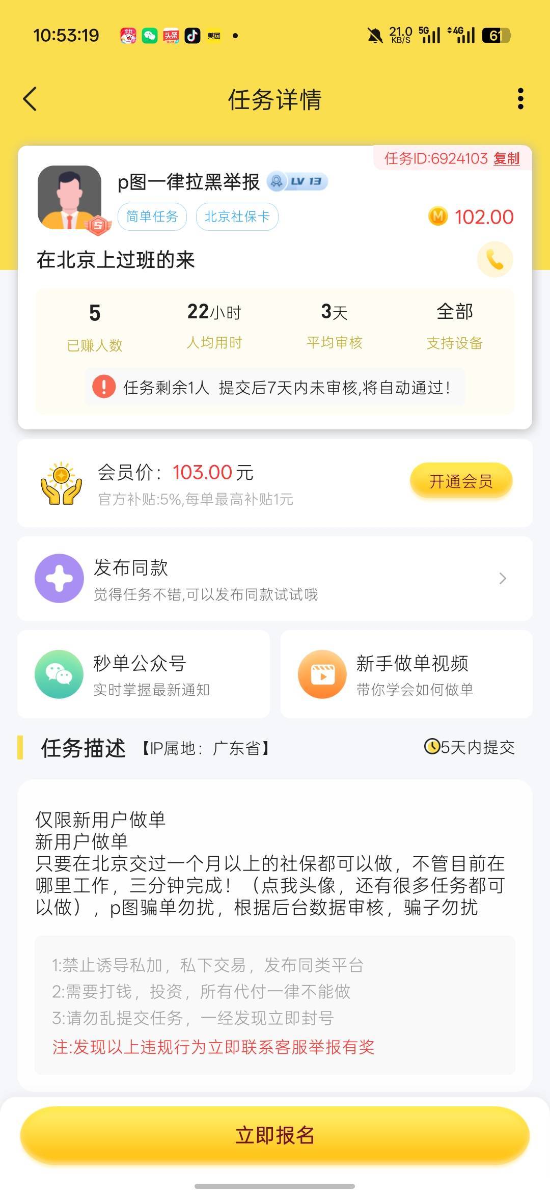 这就是拿出来卖的那种社保立减金102收人头，得400多立减金

54 / 作者:Lanceshu / 