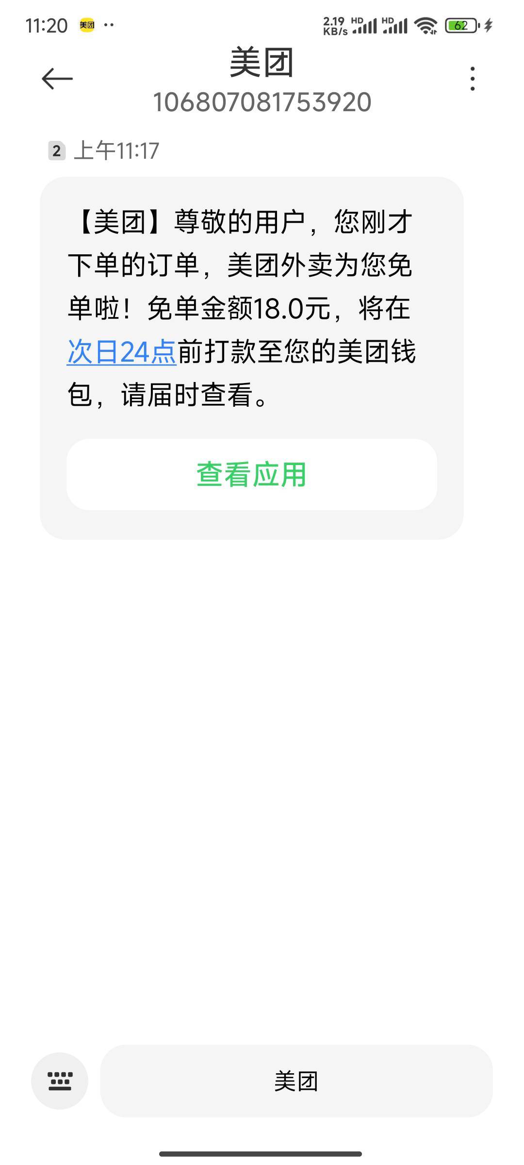 还得是周三，免单了

77 / 作者:努力努力再努力2 / 